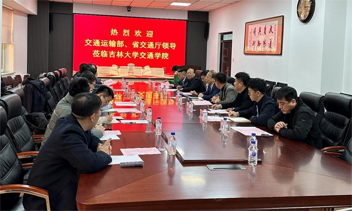 交通运输部和吉林省交通厅领导专家到欧博官网
开展调研交流